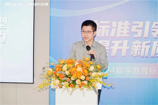 标准引领促转型提升新质生产力——2024数字教育标准创新应用研讨会召开(图2)