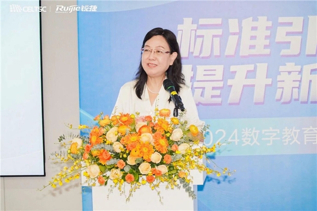 标准引领促转型提升新质生产力——2024数字教育标准创新应用研讨会召开(图3)