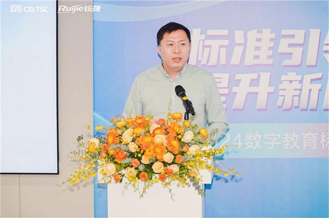 标准引领促转型提升新质生产力——2024数字教育标准创新应用研讨会召开(图4)