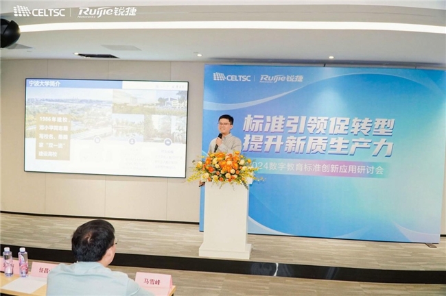 标准引领促转型提升新质生产力——2024数字教育标准创新应用研讨会召开(图6)