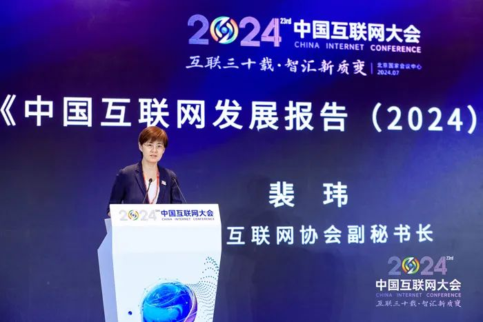 2024（第二十三届）中国互联网大会闭幕(图1)