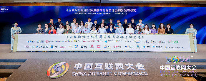 2024（第二十三届）中国互联网大会闭幕(图2)