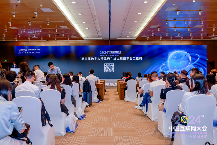 2024（第二十三届）中国互联网大会闭幕(图3)