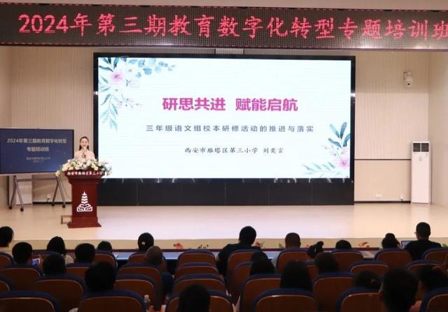 2024年第三期教育数字化转型专题培训在雁塔三小举行(图3)