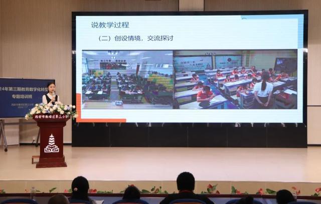 2024年第三期教育数字化转型专题培训在雁塔三小举行(图7)
