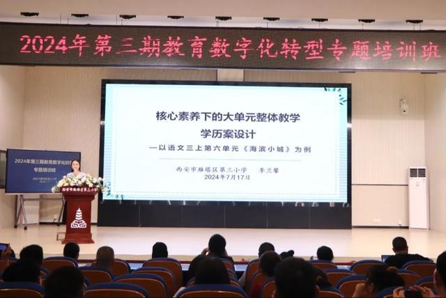 2024年第三期教育数字化转型专题培训在雁塔三小举行(图5)