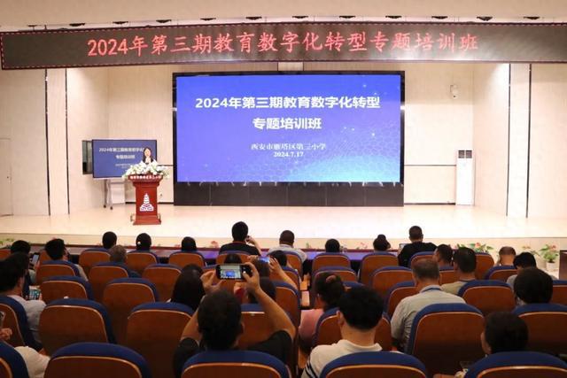2024年第三期教育数字化转型专题培训在雁塔三小举行(图1)
