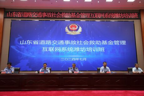 科技赋能服务升级提质增效——山东省道路交通事故社会救助基金将实现互联网管理运行(图3)