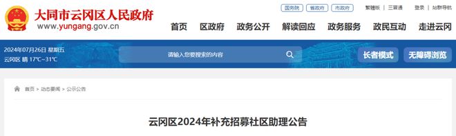 202人！平城区云冈区招募社区助理明天截止报名！(图1)