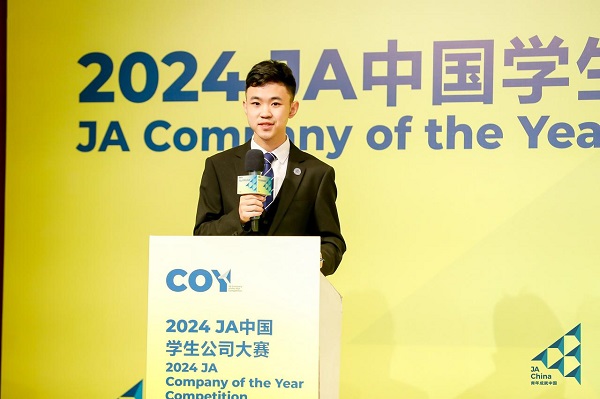 以教育为先的2024JA中国“学生公司”全国赛在上海圆满落幕(图2)