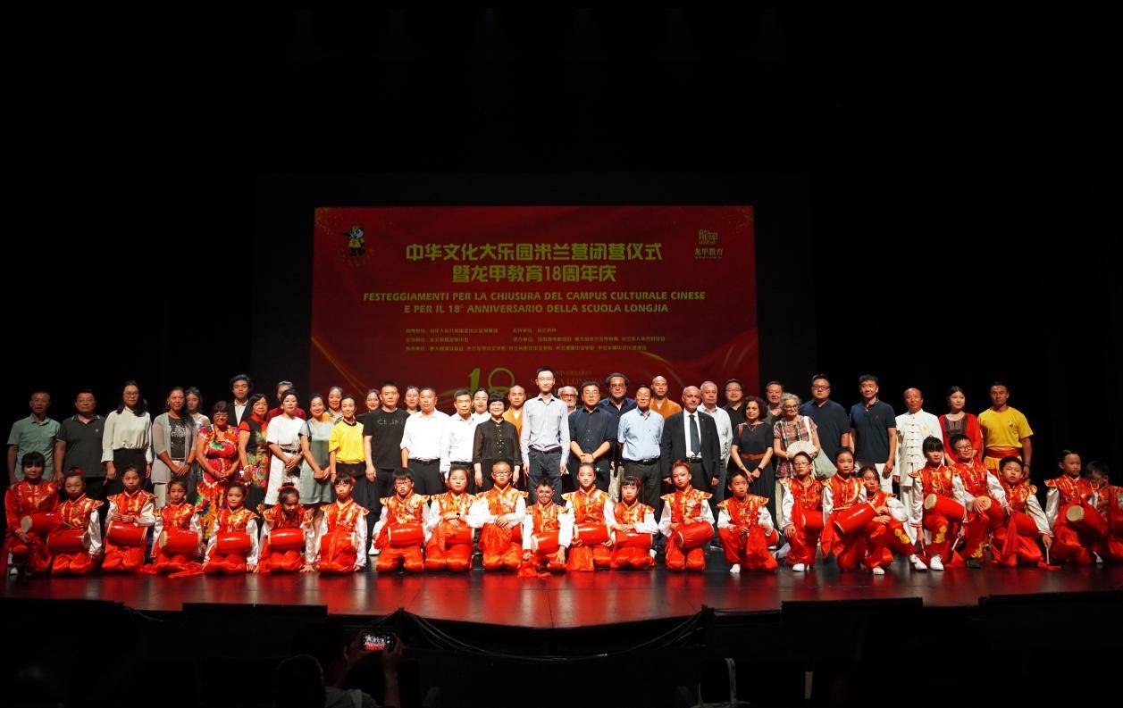 中华文化大乐园米兰营闭营仪式暨龙甲教育十八周年庆在米兰国家剧院成功落幕(图1)
