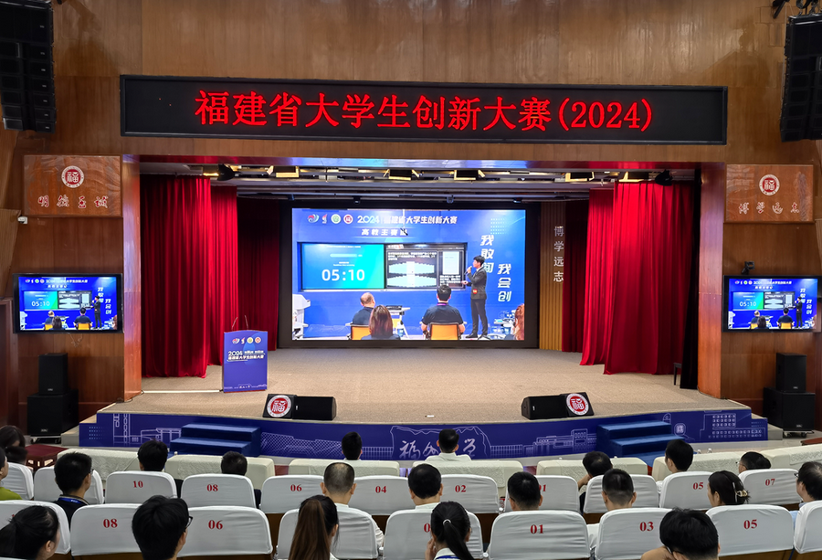 福建省大学生创新大赛（2024）现场赛开赛(图1)