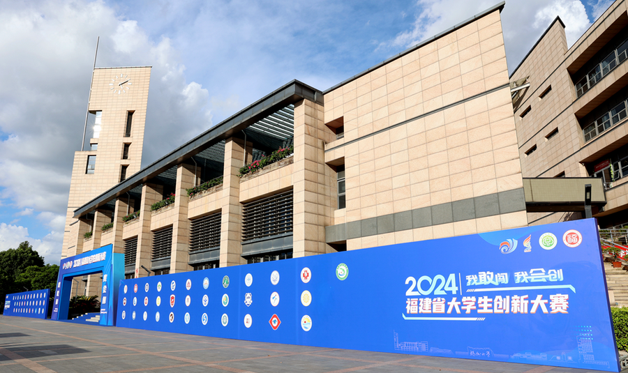 福建省大学生创新大赛（2024）现场赛开赛(图2)