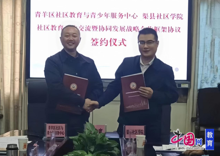 全民终身学习教育结硕果成都青羊社区教育喜获中成协荣誉(图4)