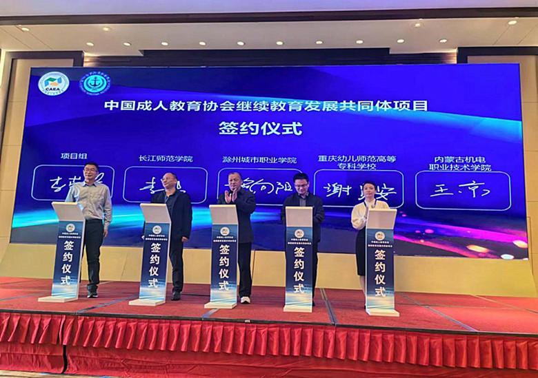 滁州城市职院老年教育项目跻身全国“第一批”(图4)