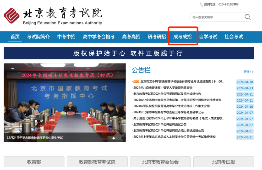 2024年上半年北京地区成人本科学士学位英语考试准考证开始打印(图1)