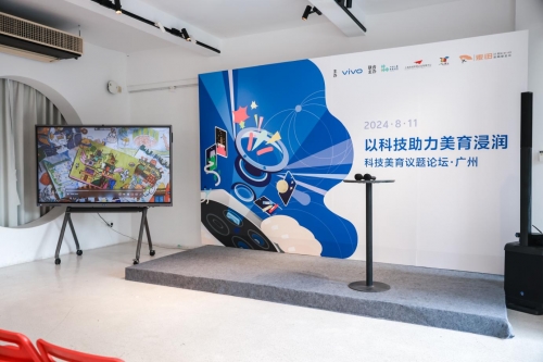 2024科技美育论坛：vivo以科技之力助力美育浸润乡村儿童(图1)