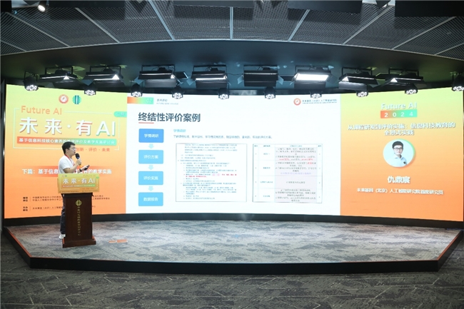 未来有AI基于信息科技核心素养的教学评价及教学实施研讨会在京召开(图7)