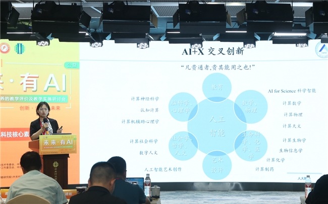 未来有AI基于信息科技核心素养的教学评价及教学实施研讨会在京召开(图3)