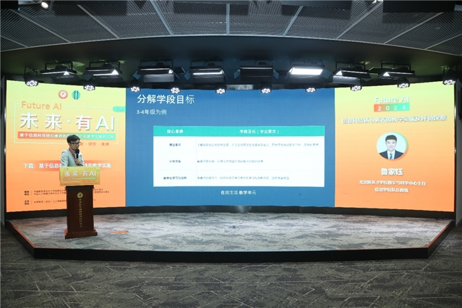 未来有AI基于信息科技核心素养的教学评价及教学实施研讨会在京召开(图6)