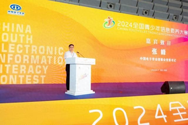 2024全国青少年信息素养大赛总决赛在浙江乌镇开幕(图1)