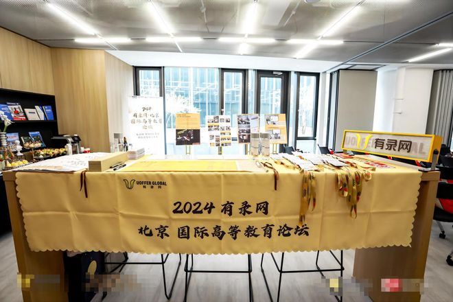 智领国际教育科技创变留学未来——2024有录网国际高等教育论坛成功举办(图1)