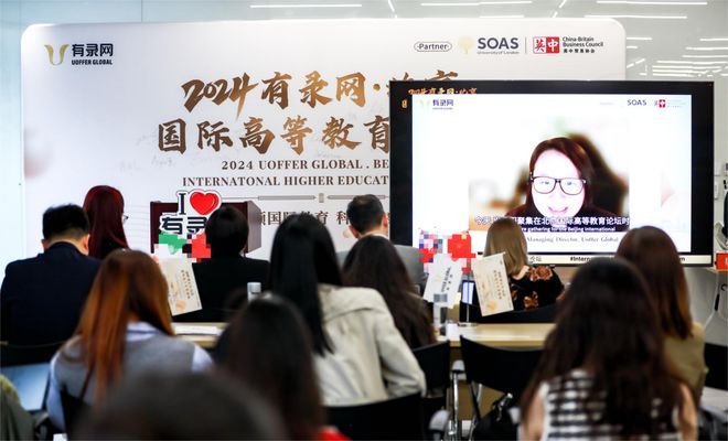 智领国际教育科技创变留学未来——2024有录网国际高等教育论坛成功举办(图2)