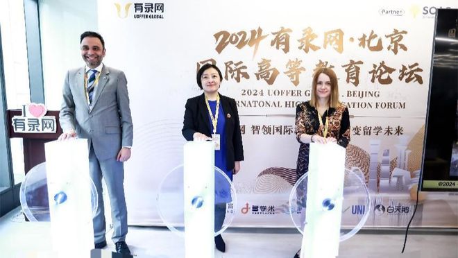 智领国际教育科技创变留学未来——2024有录网国际高等教育论坛成功举办(图6)