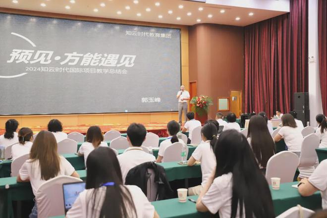 知云时代教育集团召开2023-2024学年教育教学工作总结研讨培训会(图4)