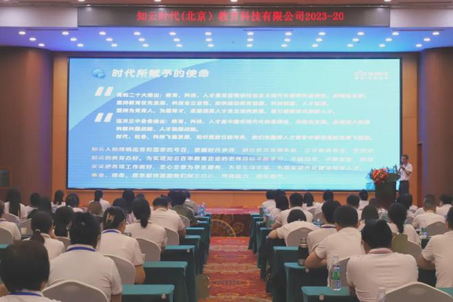 知云时代教育集团召开2023-2024学年教育教学工作总结研讨培训会(图5)