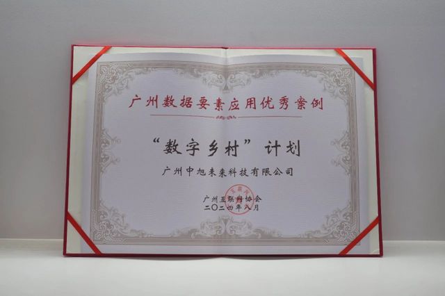 中旭未来(贪玩游戏)双案例入选2024广州互联网大会奖项积极履行社会责任(图2)