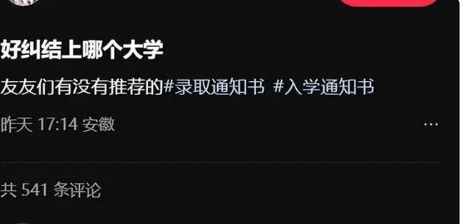 “别读了没有值钱的”女生同时被3所大学录取炫耀反被打脸(图4)