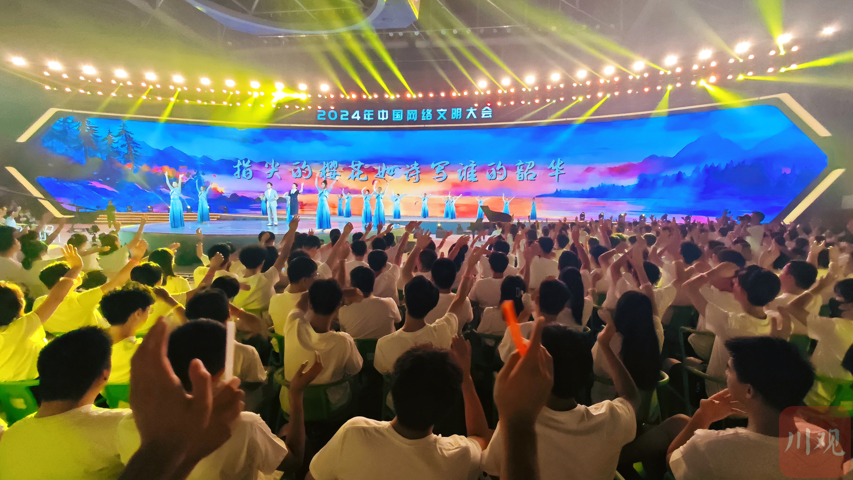 2024年中国网络文明大会“未来之夜”网络互动引导活动在成都举行将科技转化为空间向上向善的力量(图1)