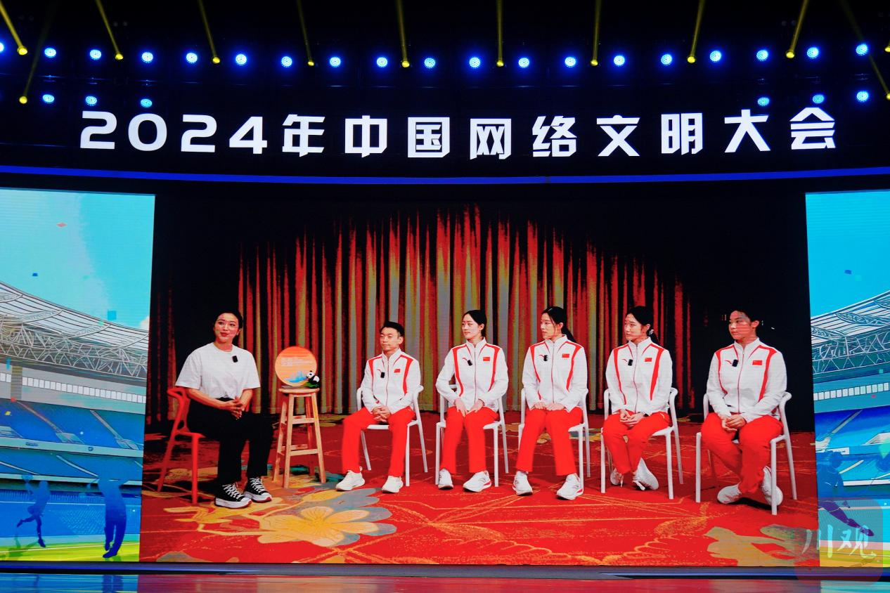 2024年中国网络文明大会“未来之夜”网络互动引导活动在成都举行将科技转化为空间向上向善的力量(图2)