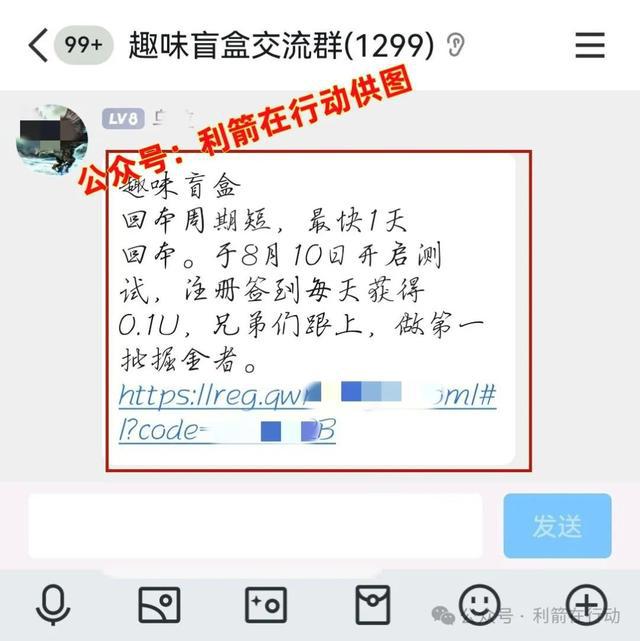 小心！这11个互联网项目别入骗子的“互助群”(图7)