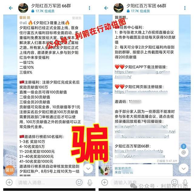 小心！这11个互联网项目别入骗子的“互助群”(图3)