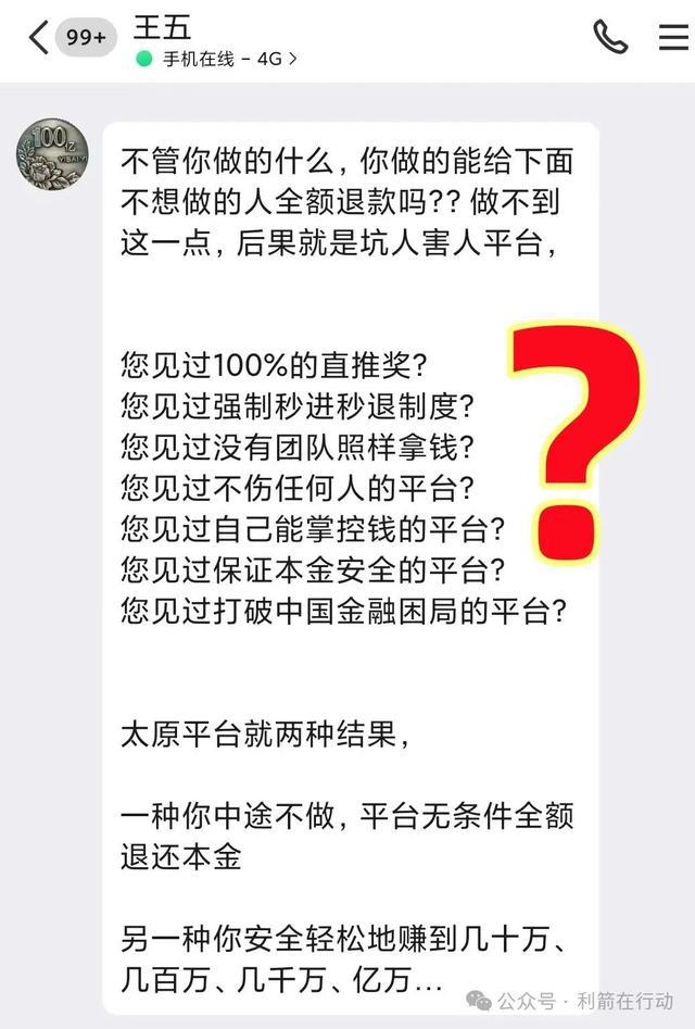 小心！这11个互联网项目别入骗子的“互助群”(图10)