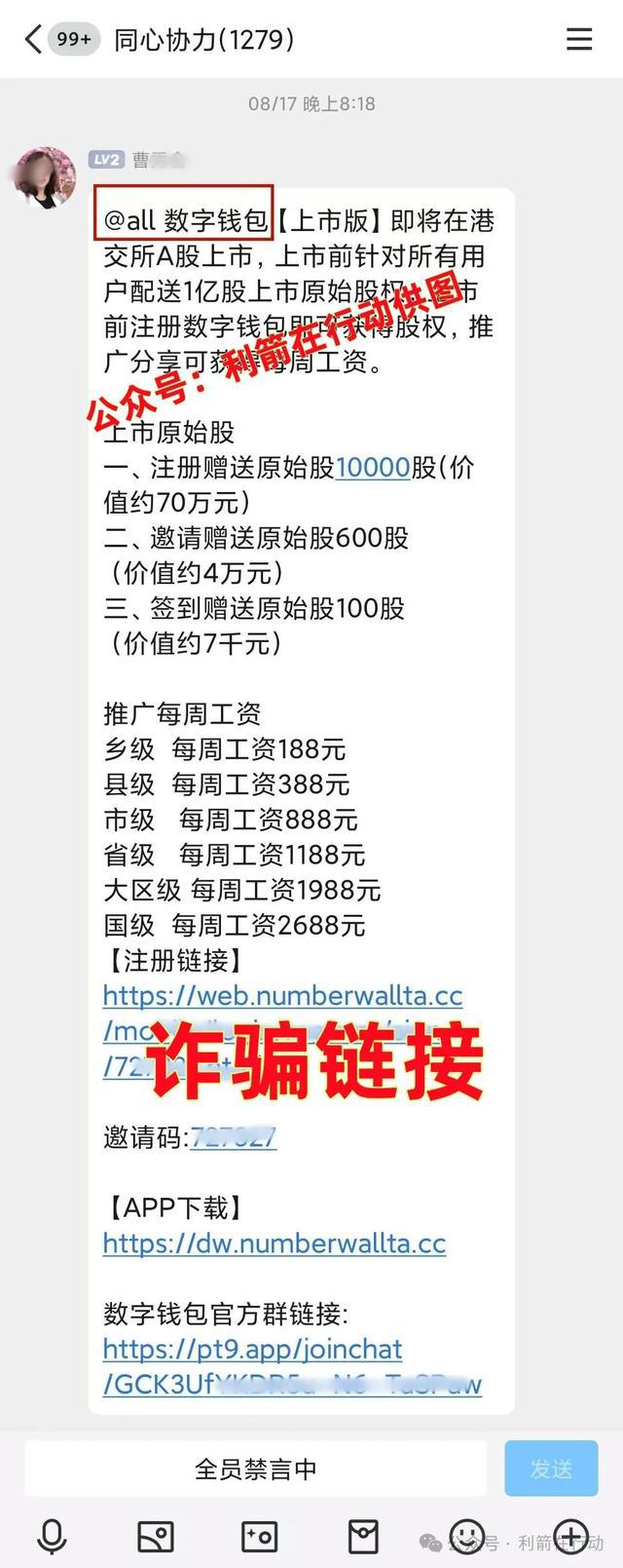 小心！这11个互联网项目别入骗子的“互助群”(图8)