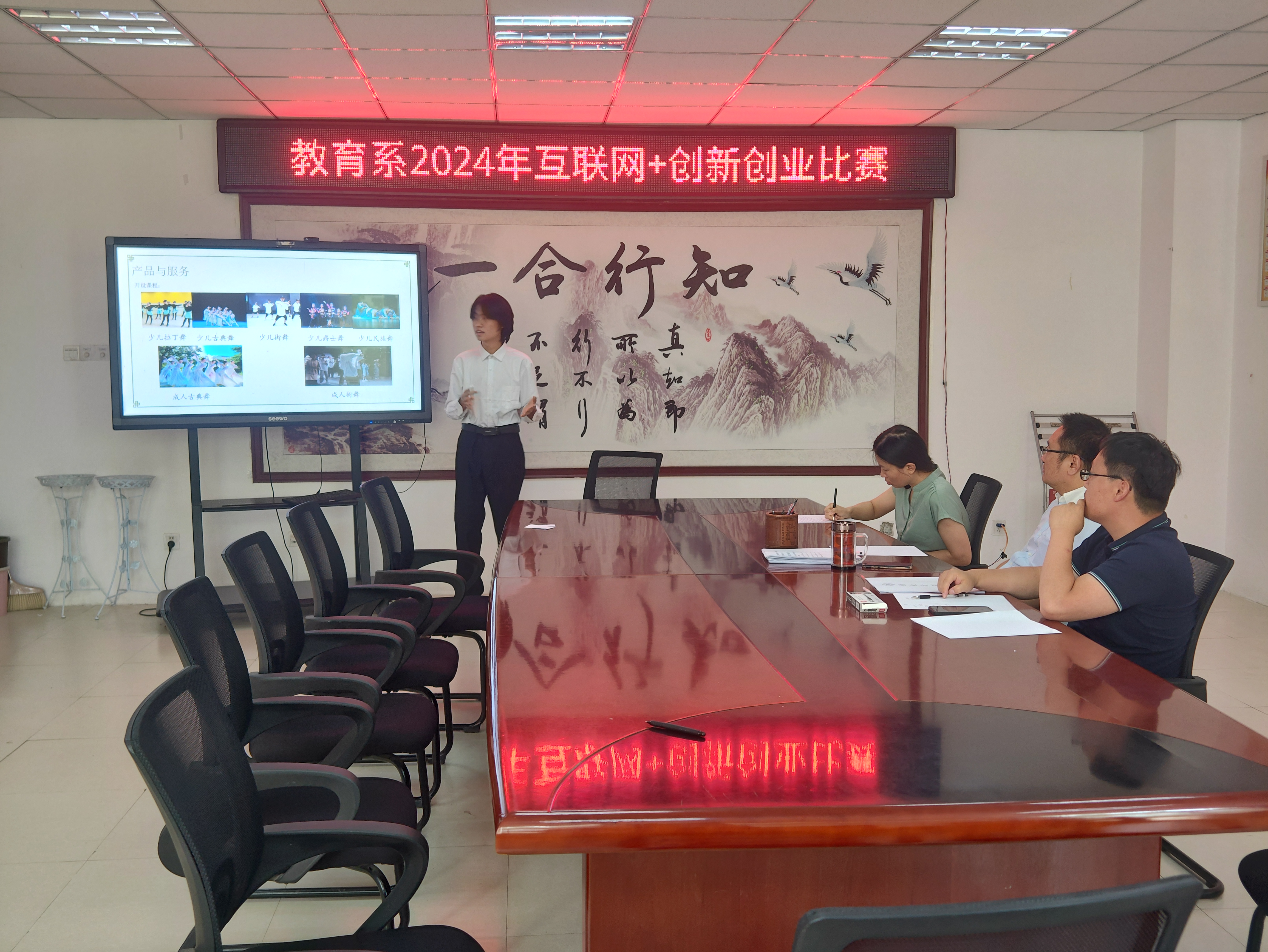 教育系举办2024年“互联网+”大学生创新创业大赛(图1)