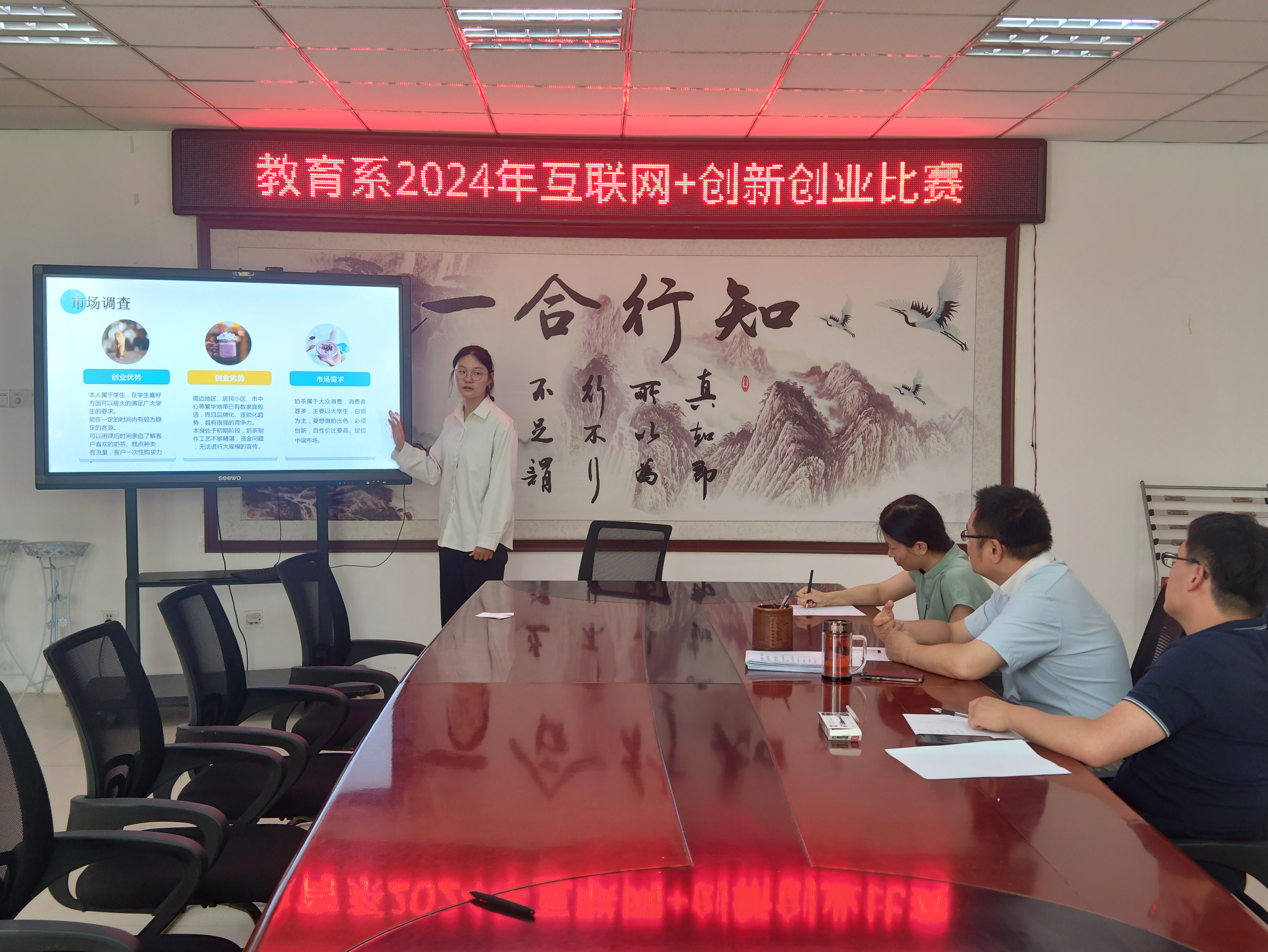 教育系举办2024年“互联网+”大学生创新创业大赛(图2)