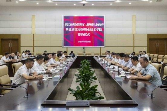 浙江省应急管理厅与温州市人民政府签约共建浙江安防职业技术学院(图1)