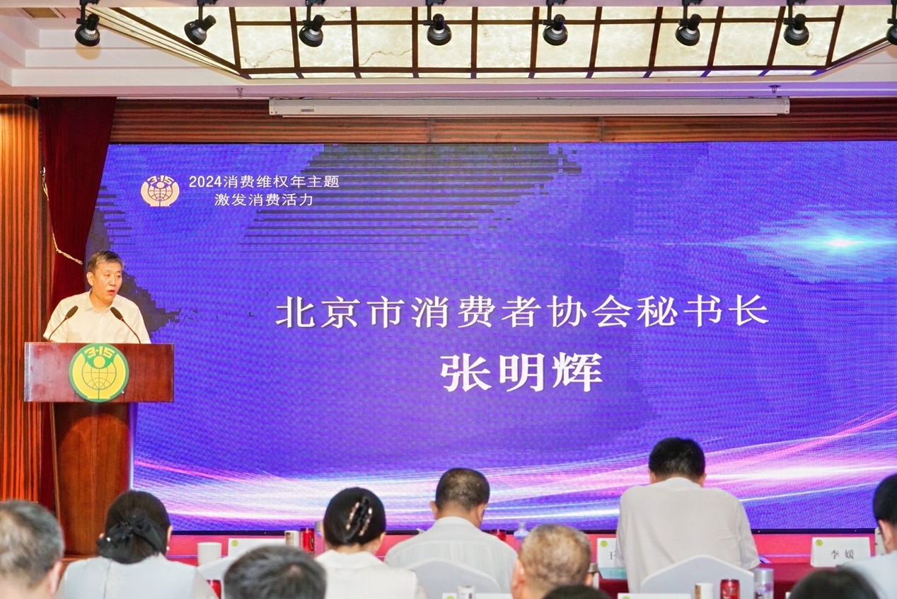 2024健康产业高质量发展与消费者权益保护大会成功举办(图5)