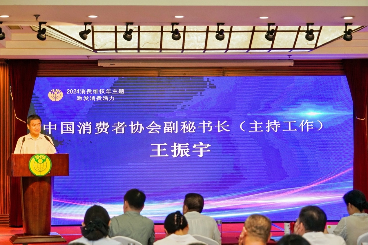 2024健康产业高质量发展与消费者权益保护大会成功举办(图2)