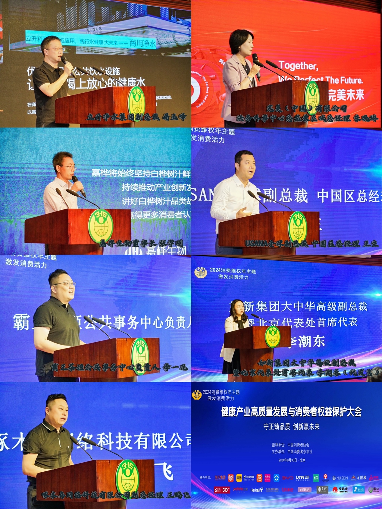 2024健康产业高质量发展与消费者权益保护大会成功举办(图4)