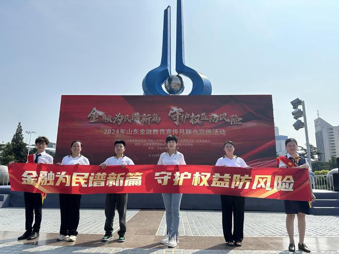 阳光财险山东省分公司积极开展2024年“金融教育宣传月”活动(图1)