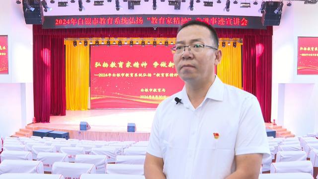 2024年白银市教育系统“弘扬教育家精神”宣讲首站会宁开启!(图2)