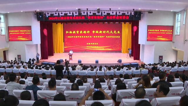 2024年白银市教育系统“弘扬教育家精神”宣讲首站会宁开启!(图1)