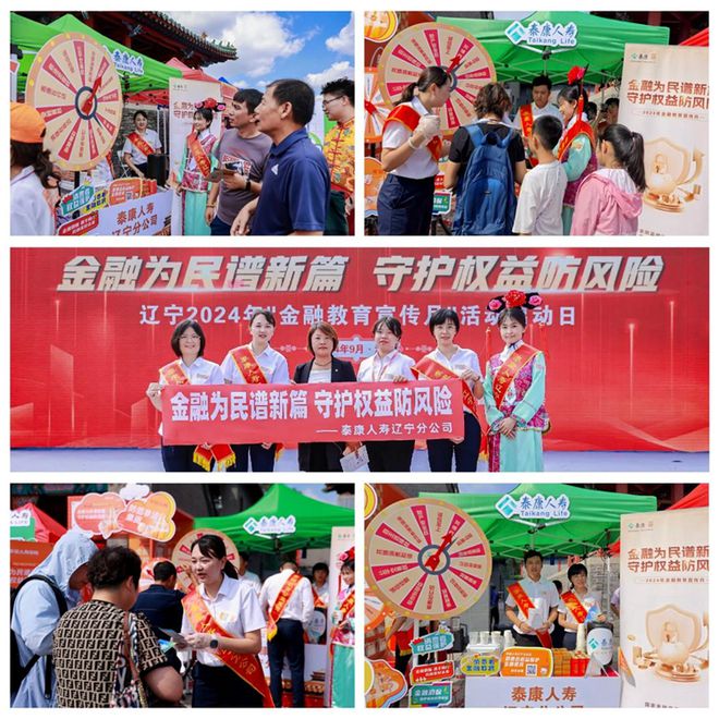 泰康人寿辽宁分公司积极开展2024年“金融教育宣传月”启动宣传活动(图1)