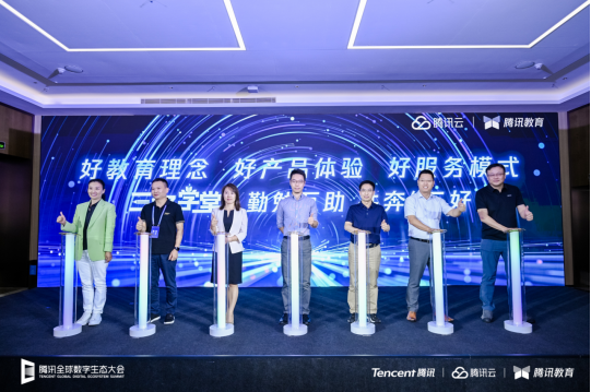 2024腾讯数字生态大会:腾讯教育核心能力全面升级助力高校人才培养及科学研究(图3)
