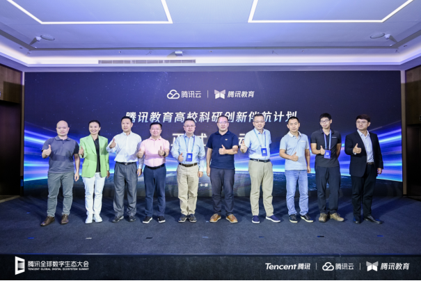 2024腾讯数字生态大会:腾讯教育核心能力全面升级助力高校人才培养及科学研究(图2)